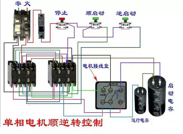 单相电机正反转接线图